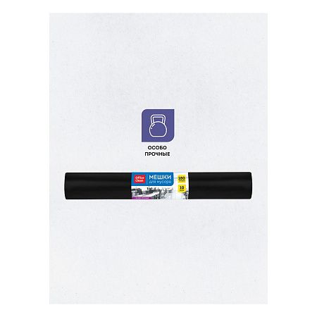 Мешки для мусора 180л OfficeClean ПВД, 90*110 см, 65 мкм, 10шт., особо прочные, черные, в рулоне