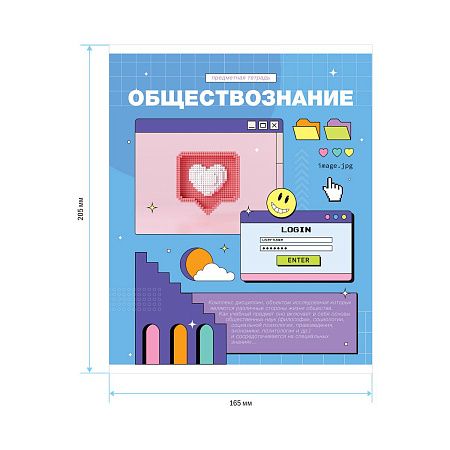 Тетрадь предметная 48л. ArtSpace "Пиксель"- Обществознание, эконом