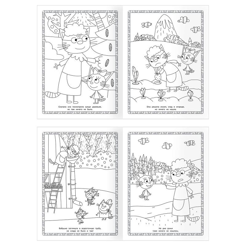 Суперраскраска А4, 40 стр., ТРИ СОВЫ "Три кота"