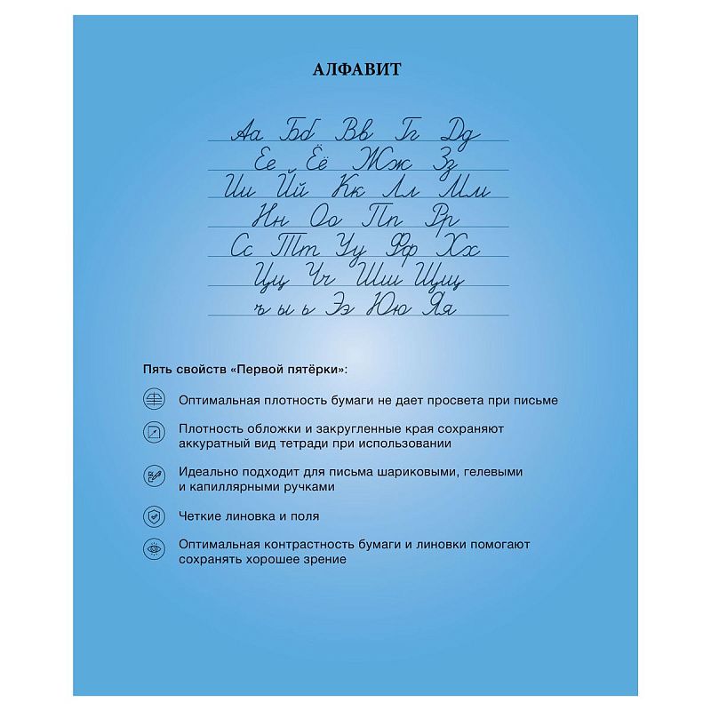 Тетрадь 12л., линия BG "Первая пятерка"