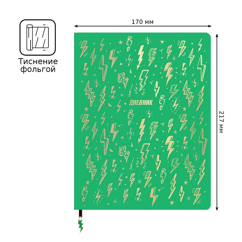 Дневник 1-11 кл. 48л. ЛАЙТ BG "Zigzag", иск. кожа, тиснение фольгой, декоративная фигурка из эмали на закладке-ляссе