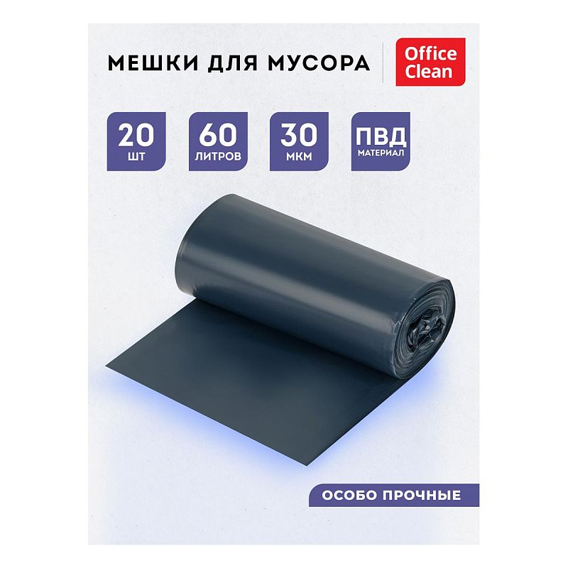 Мешки для мусора 60л OfficeClean ПВД, 60*70см, 30мкм, 20шт., двухлойные, особо прочные, синие, в рулоне,