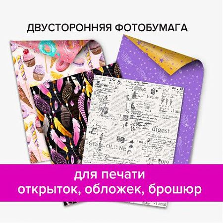 Фотобумага матовая, А4, 200 г/м2, двусторонняя, 50 листов, BRAUBERG ORIGINAL, 363989