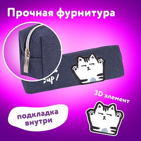 Пенал ЮНЛАНДИЯ, 1 отделение, полиэстер, "Cat", синий, 19х4х6 см, 270278 
