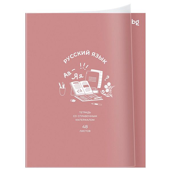 Тетрадь предметная 48л. BG "Ясно и понятно" - Русский язык, пластиковая обложка