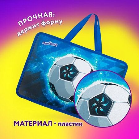 Папка на молнии с ручками ЮНЛАНДИЯ А4, 1 отделение, пластик, 80 мм, Football, 272158 