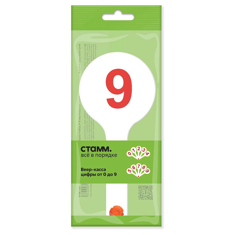 Веер-касса цифр от 0 до 9, СТАММ 
