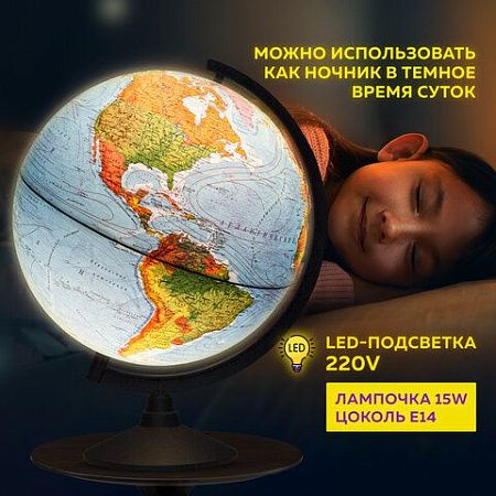 Глобус физический/политический Globen Классик, диаметр 320 мм, с подсветкой, рельефный, К013200223 