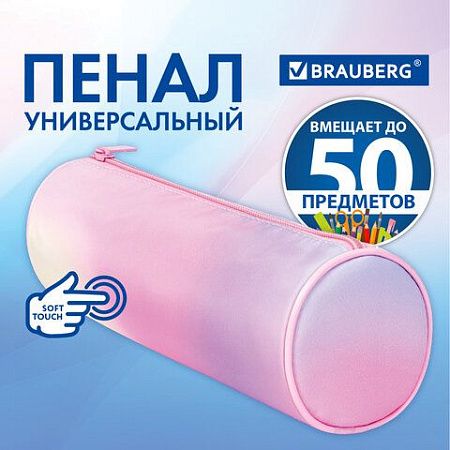 Пенал-тубус BRAUBERG, с эффектом Soft Touch, мягкий, "Rainbow Cloud", 22х8 см, 229013 