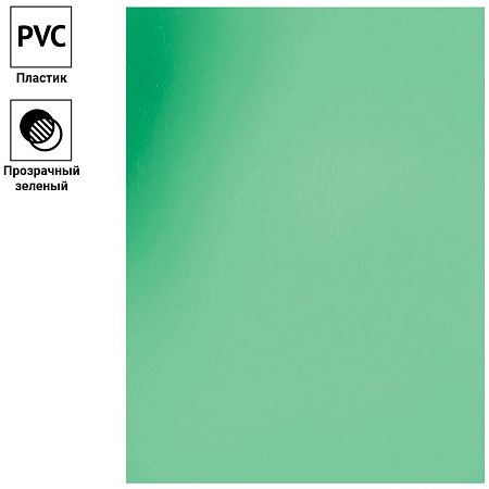 Обложка А4 OfficeSpace "PVC" 150мкм, прозрачный зеленый пластик, 100л.