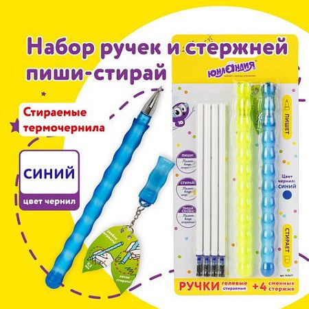 Ручки стираемые гелевые ЮНЛАНДИЯ "Горошек", НАБОР 2 штуки, СИНИЕ, + 4 сменных стержня, линия письма 0,35 мм, 143671 