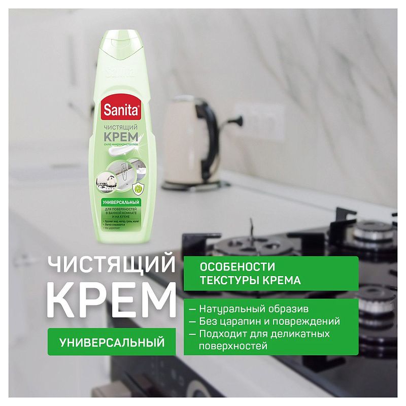 Средство чистящее Sanita "Универсал. Зеленый чай и лайм", крем, 600мл 