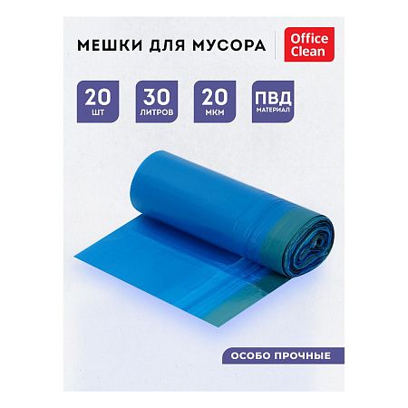 Мешки для мусора 30л OfficeClean ПВД, 50*60см, 20мкм, 20шт., особо прочные, синие, в рулоне, с завязками