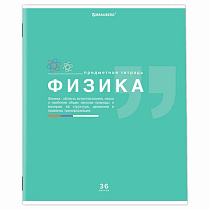 Тетрадь предметная "ЗНАНИЯ" 36 л., обложка мелованная бумага, ФИЗИКА, клетка, подсказ, BRAUBERG, 404829