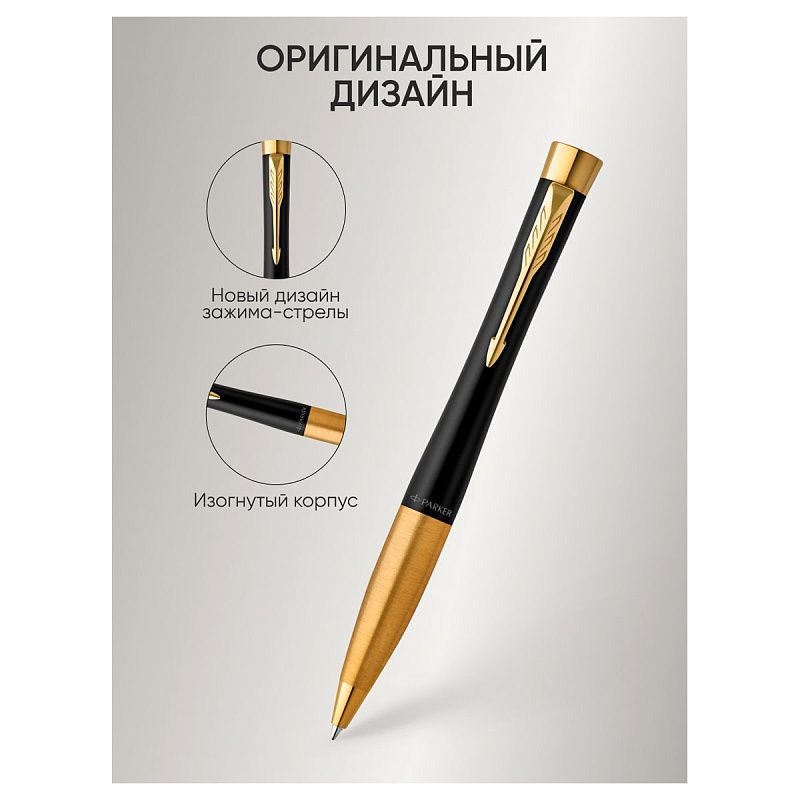 Ручка шариковая Parker "Urban Twist Black GT" синяя, 1,0мм, поворот., подарочная упаковка 
