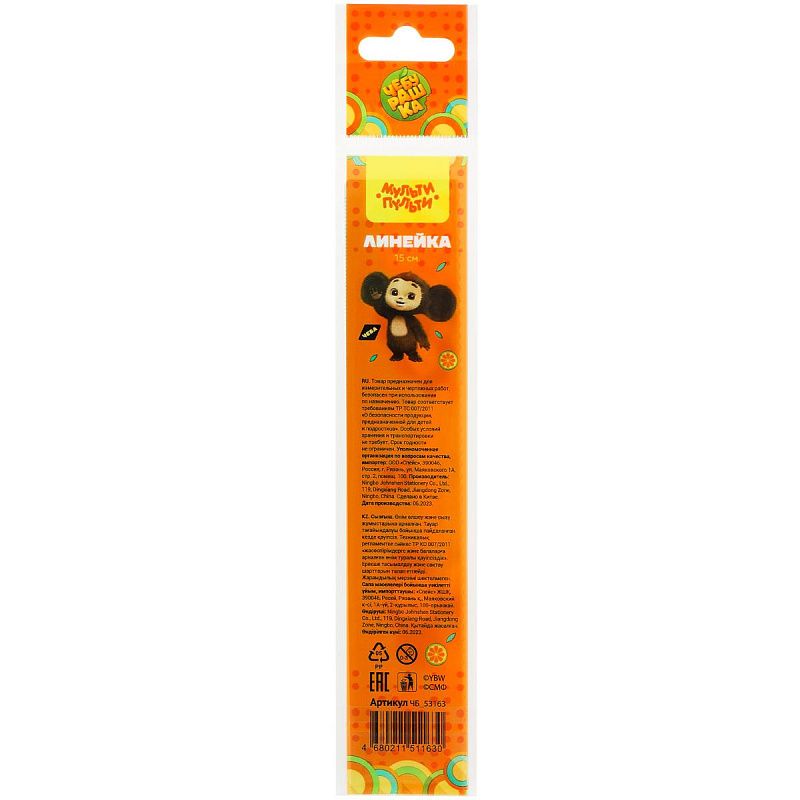 Линейка 15см Мульти-Пульти "Чебурашка", с принтом 