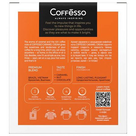 Кофе в дрип-пакетах COFFESSO "Caramel Cream" 5 порций по 10 г, 102540