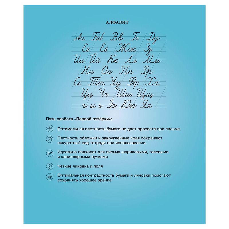 Тетрадь 12л., косая линия BG "Первая пятерка"