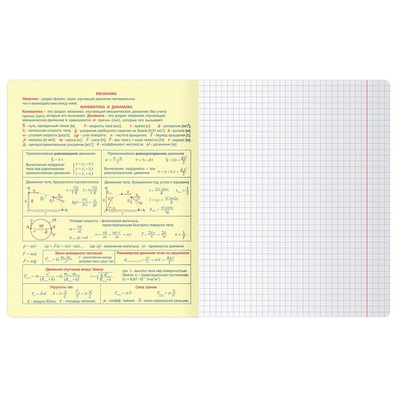Тетрадь предметная 48л. BG "Информационное поле" - Физика, soft-touch ламинация, выб. лак