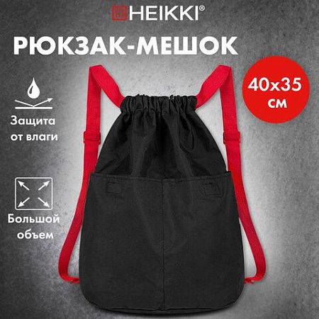 Рюкзак спортивный мешок HEIKKI PACK (ХЕЙКИ), 2 отделенения, увеличенный объем, 40х35 см, черно-красный, 272420 
