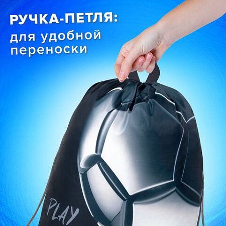 Мешок для обуви BRAUBERG KIDS, с петлей, 42х34 см, "Score ball", 272415 