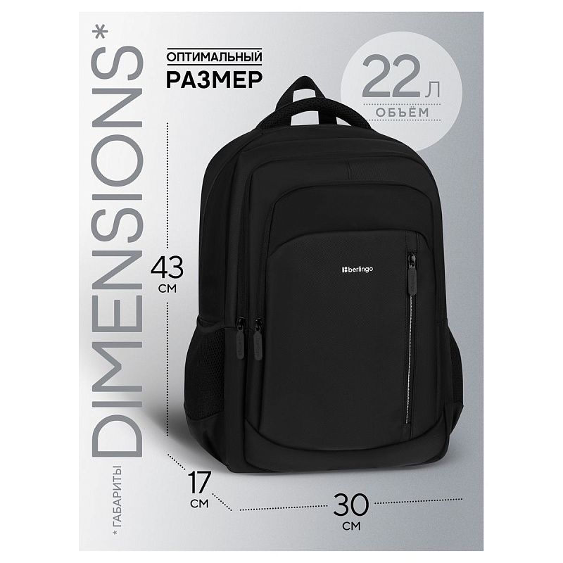 Рюкзак Berlingo City "Modern" 43*30*17см, 3 отделения, 4 кармана, отделение для ноутбука, эргономическая спинка 