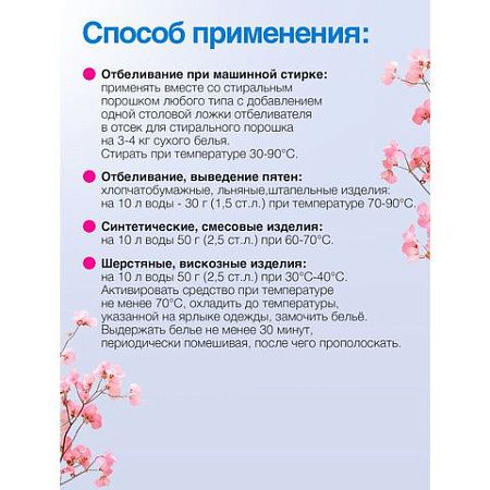 Средство для отбеливания и чистки тканей 100 г, ЗОЛУШКА, без хлора, порошок, "Персоль", С-17-1 