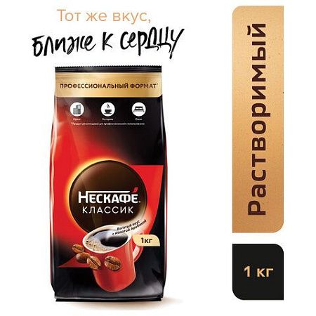 Кофе растворимый NESCAFE "Classic", 1000 г, мягкая упаковка, 12458947