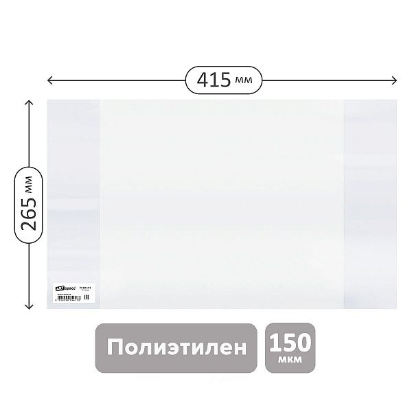 Обложка 265*415 для учебников и рабочих тетрадей "Школа России" 1-4кл., учебников старших классов издат. Просвещение, Экзамен, ПЭ 150мкм, ArtSpace, ШК