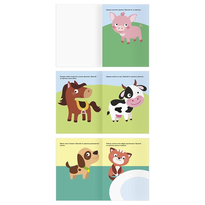 Книжка с наклейками А5 "Для самых маленьких. Животные", 8 стр.