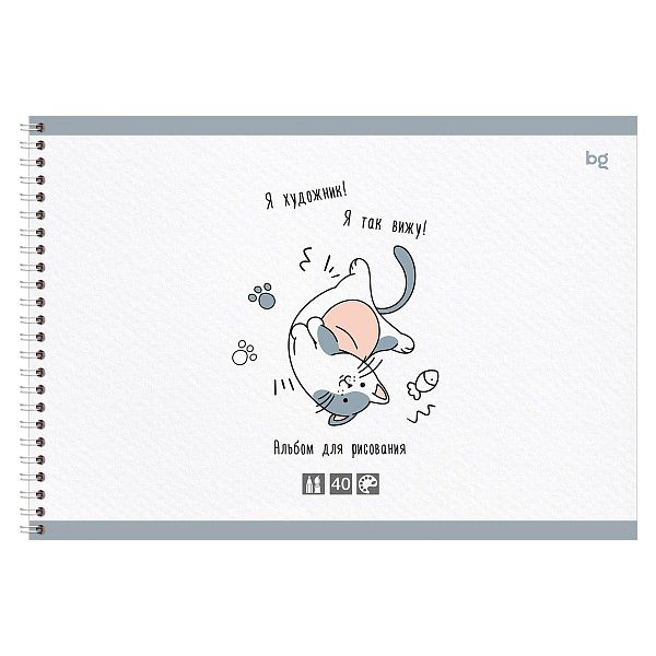 Альбом для рисования 40л., А4, на гребне BG "Я художник!", 160г/м2