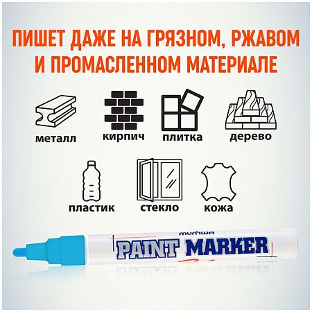 Маркер-краска MunHwa голубая, 4мм, нитро-основа 