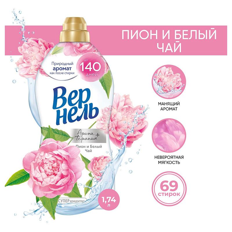 Кондиционер для белья Вернель "Aroma. Пион и белый чай", концентрат, 1,74л 