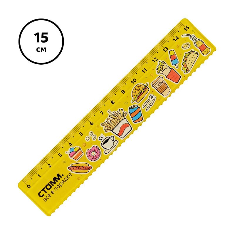 Линейка 15см СТАММ "Фастфуд", пластиковая, с волнистым краем, европодвес 