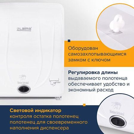 Диспенсер для полотенец в рулонах LAIMA PROFESSIONAL ORIGINAL (Система H1), СЕНСОРНЫЙ, белый, ABS-пластик, 605765 
