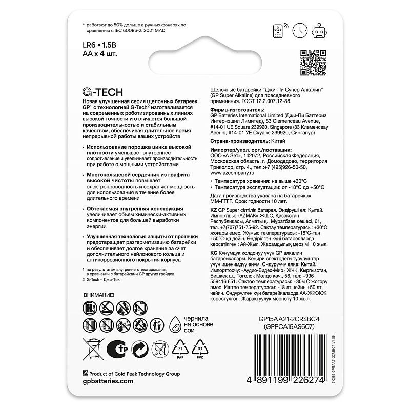 Батарейка GP Super G-Tech AA (LR6) 15A алкалиновая, BC4