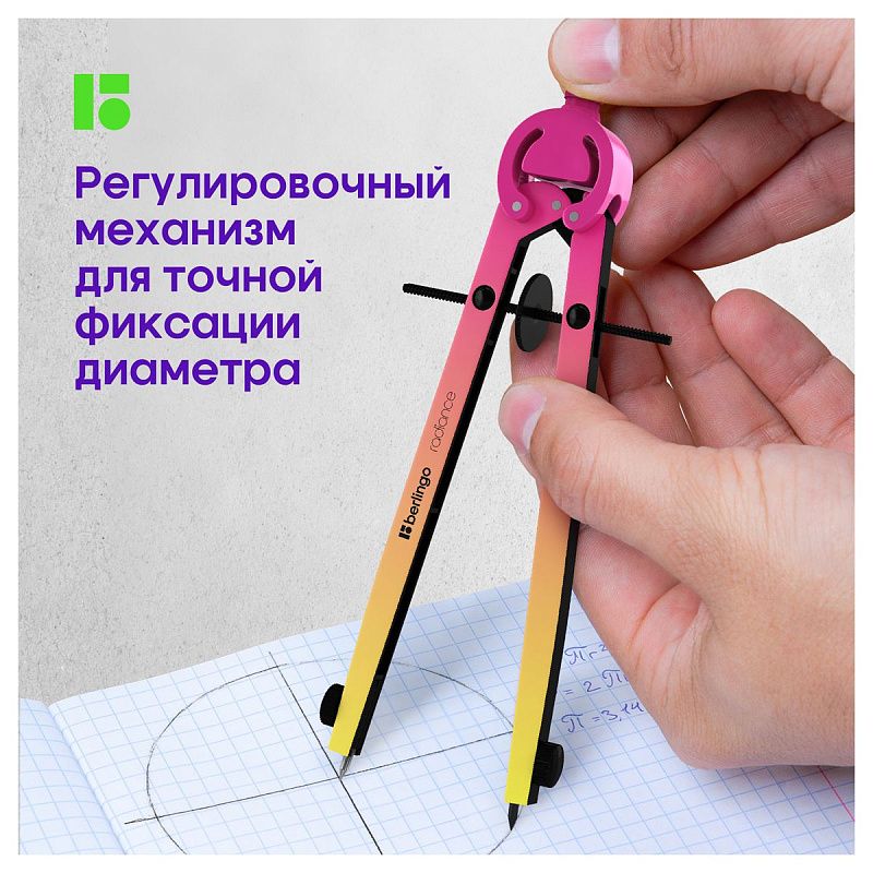 Готовальня Berlingo "Radiance", 2 предмета, циркуль 170мм, желтый/розовый градиент, пластиковый футляр 