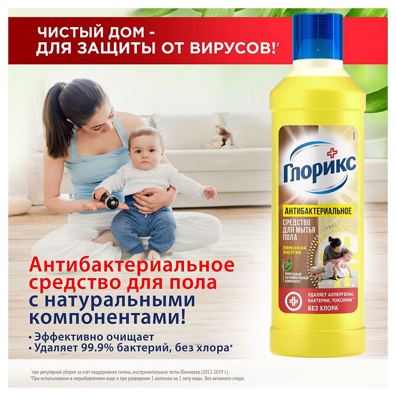 Средство для мытья полов Glorix "Лимонная энергия", 1л 