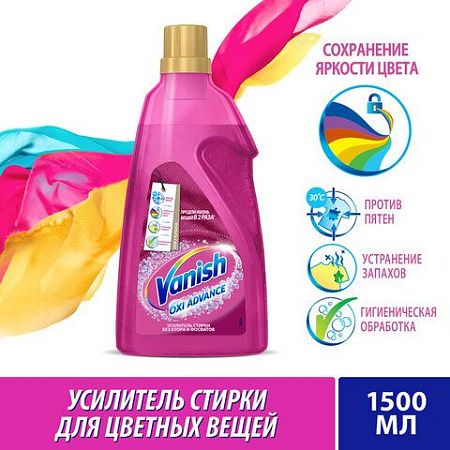 Средство для удаления пятен 1,5 л VANISH (Ваниш) "Oxi Advance", гель, 3143456 