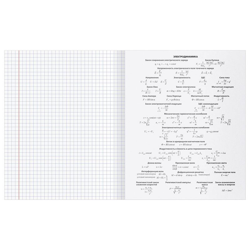 Тетрадь предметная 48л. BG "Single colour" - Физика, эконом