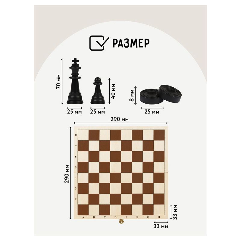 Набор игр ТРИ СОВЫ 2в1 "Шахматы, шашки", обиходные, пластиковые с деревянной доской 29*29см