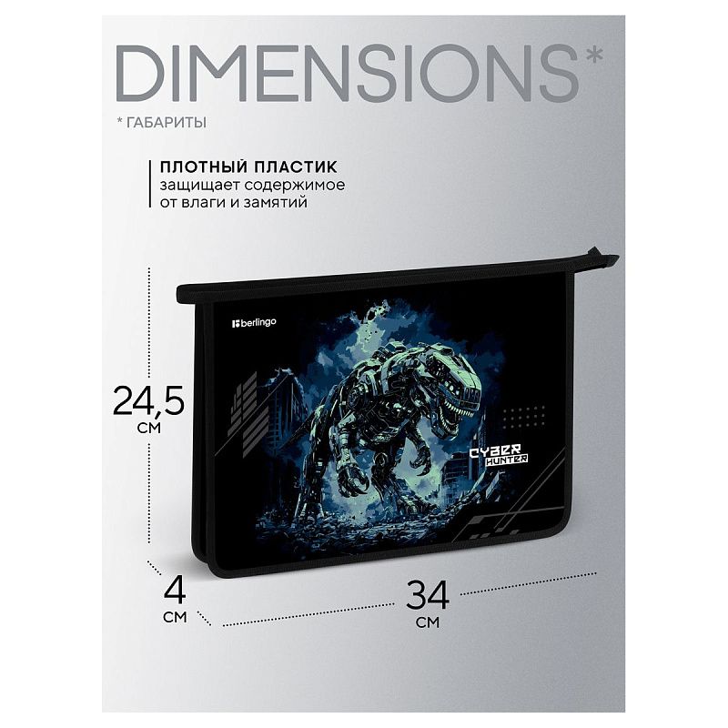 Папка для тетрадей 1 отделение, А4 Berlingo "Cyber hunter", 340*245*40 мм, пластик, на молнии 