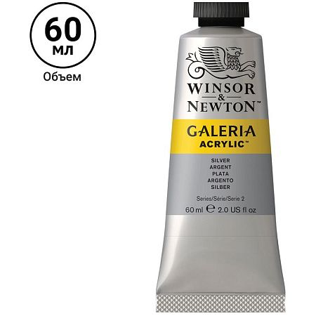 Краска акриловая художественная Winsor&Newton "Galeria", 60мл, туба, серебрянный металлик