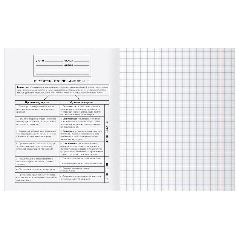 Тетрадь предметная 48л. BG "Заглавные-главные" - Обществознание, эконом