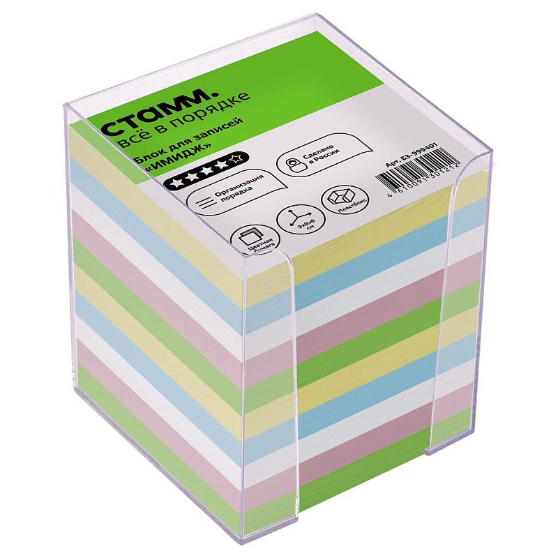 УЦЕНКА - Блок для записей СТАММ "Имидж", 9*9*9см, пластиковый бокс, цветной