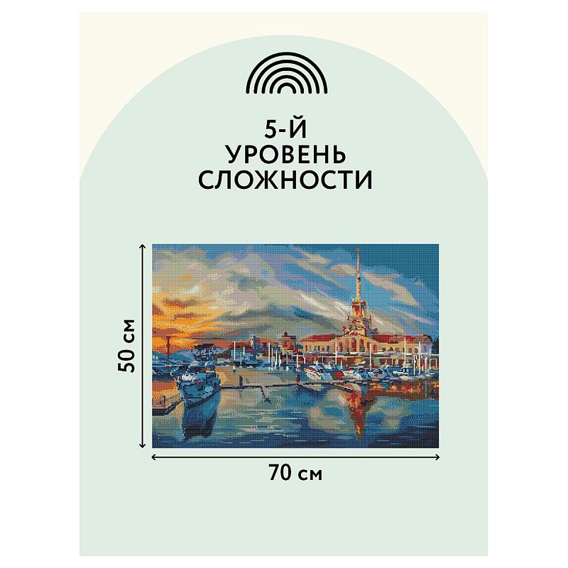 Алмазная мозаика ТРИ СОВЫ "Сочи", 50*70см, холст, картонная коробка с пластиковой ручкой