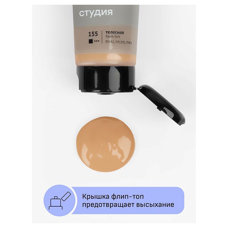 Краска акриловая художественная Гамма "Студия", 75мл, пластиковая туба, телесная