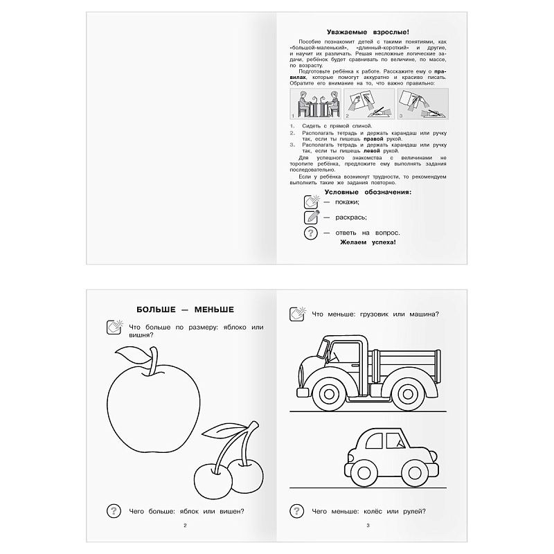 Рабочая тетрадь, А5, ТРИ СОВЫ "Первые шаги в математике. 3-5 лет", 16стр.