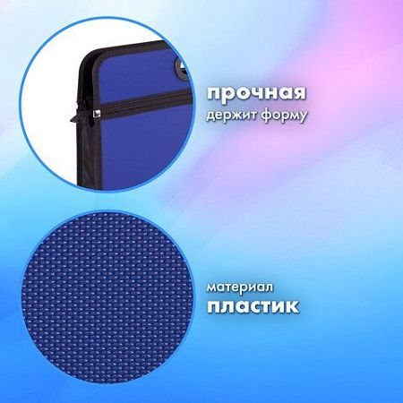 Сумка пластиковая BRAUBERG, А4+, 390х315х70 мм, на молнии, внешний карман, фактура бисер, синяя, 225167 
