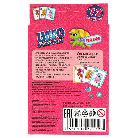 Игра настольная Умные игры "Уномания Пони", картон, европодвес 